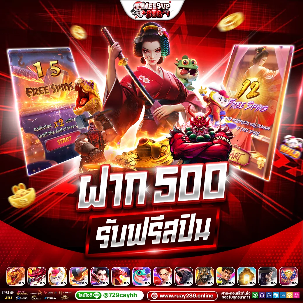 กำลังมาแรง ruay289