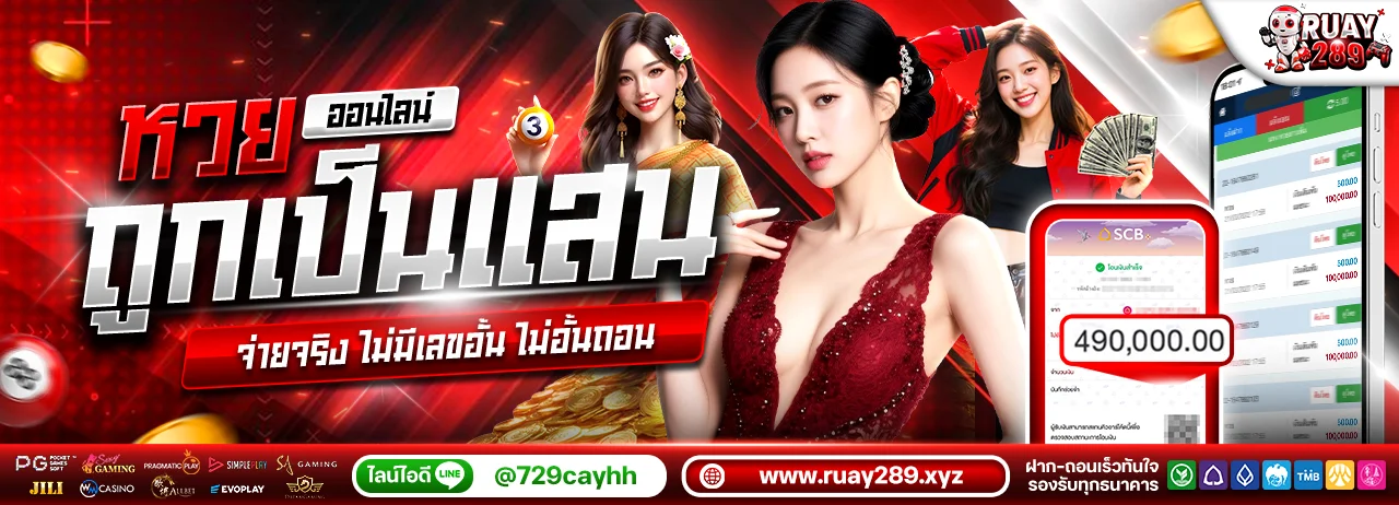 ruay289 banner