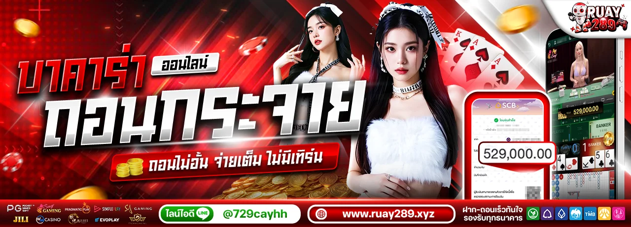 ruay289 banner